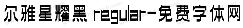 尔雅星耀黑 regular字体转换